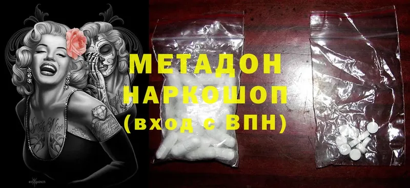 Метадон methadone  Углегорск 